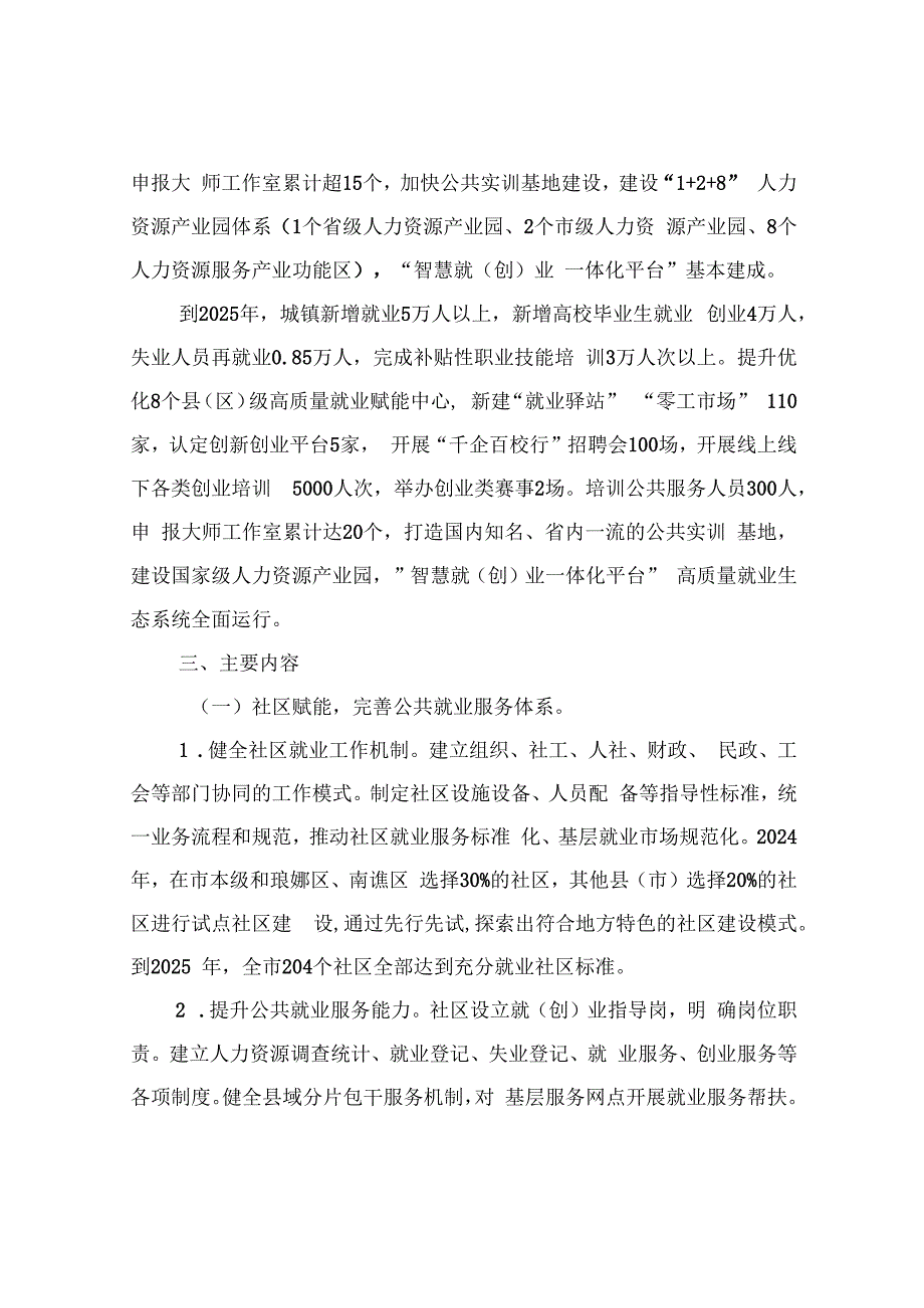 关于新时代公共就业服务能力提升项目工作方案.docx_第2页