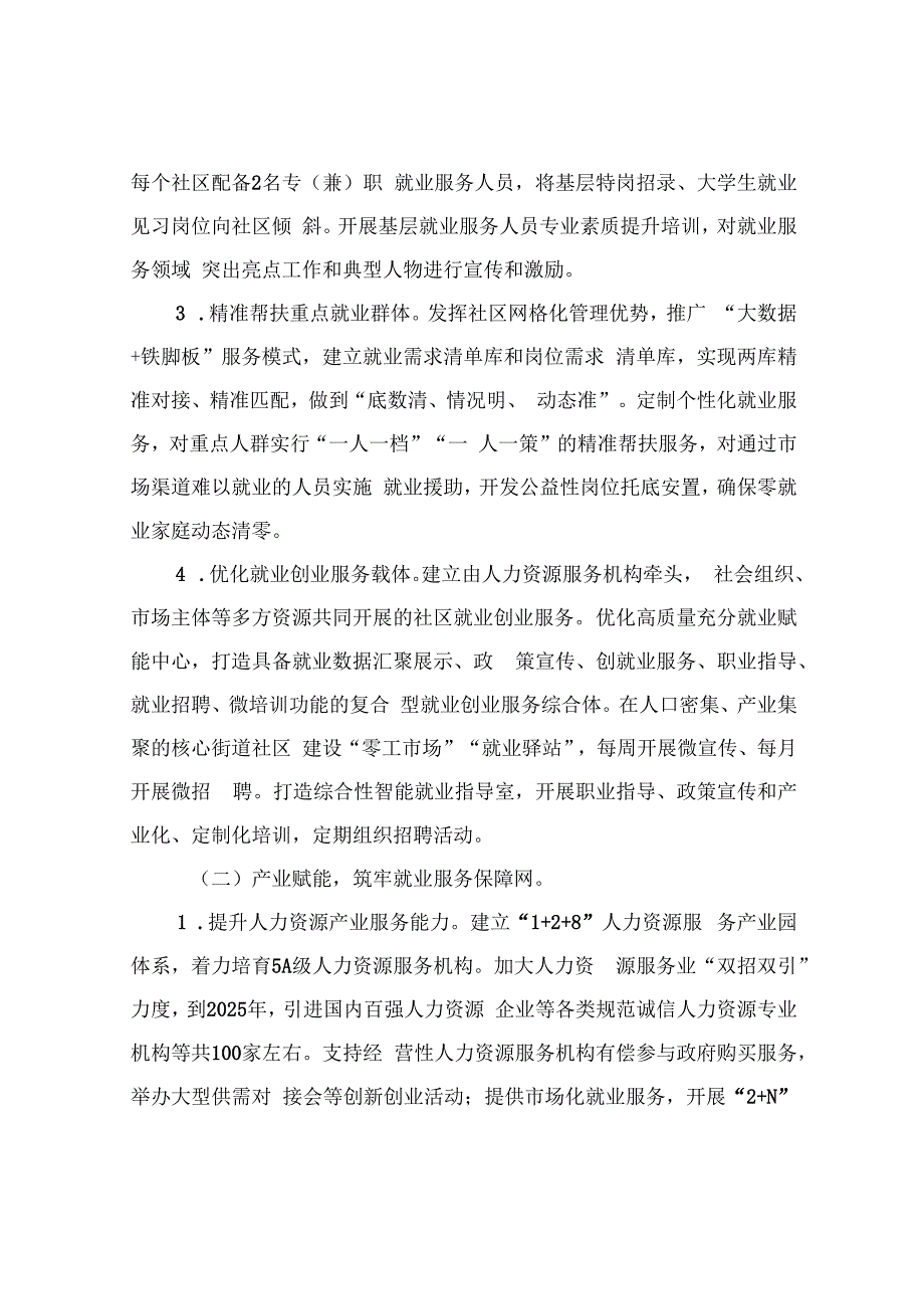 关于新时代公共就业服务能力提升项目工作方案.docx_第3页