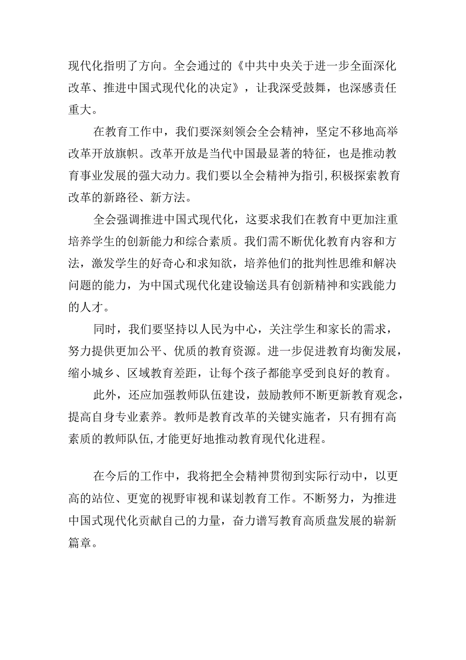 高校思政课教师学习贯彻党的二十三中全会精神心得体会10篇（精选）.docx_第3页