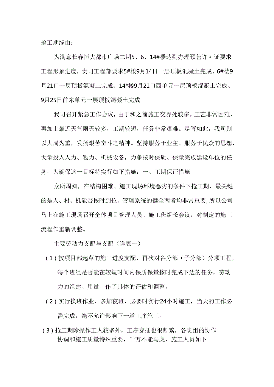 抢工期施工方案(1).docx_第2页