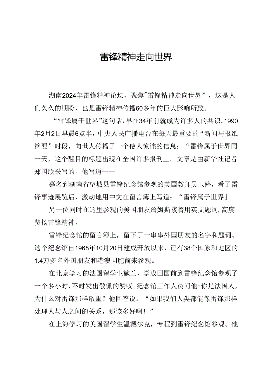 雷锋精神走向世界.docx_第1页