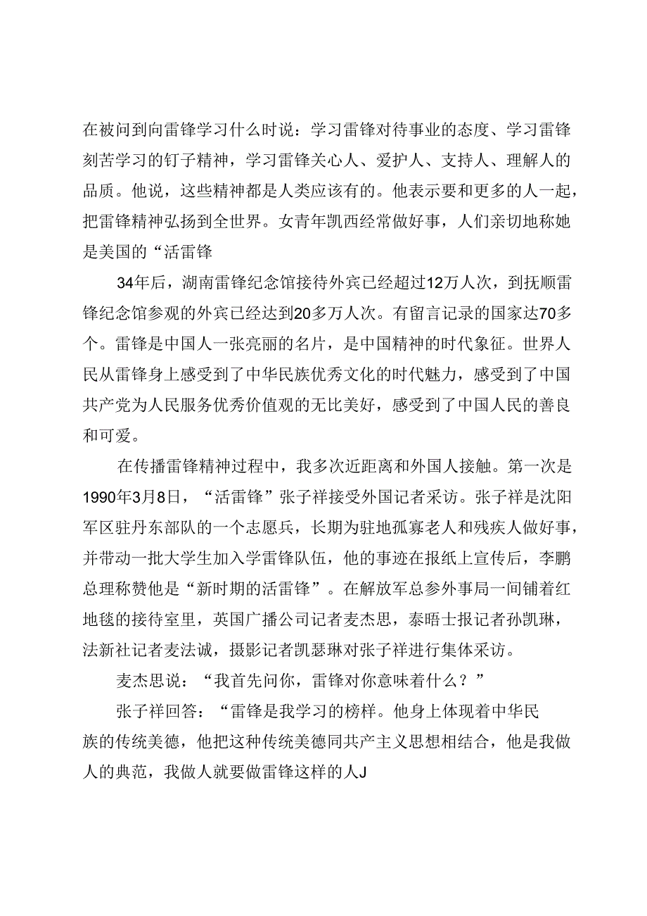雷锋精神走向世界.docx_第2页