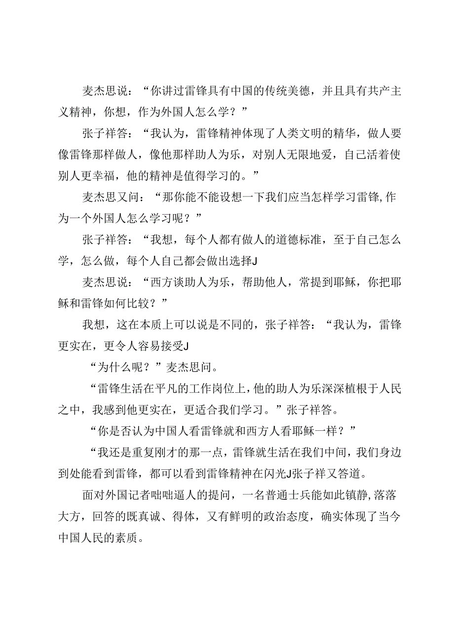 雷锋精神走向世界.docx_第3页