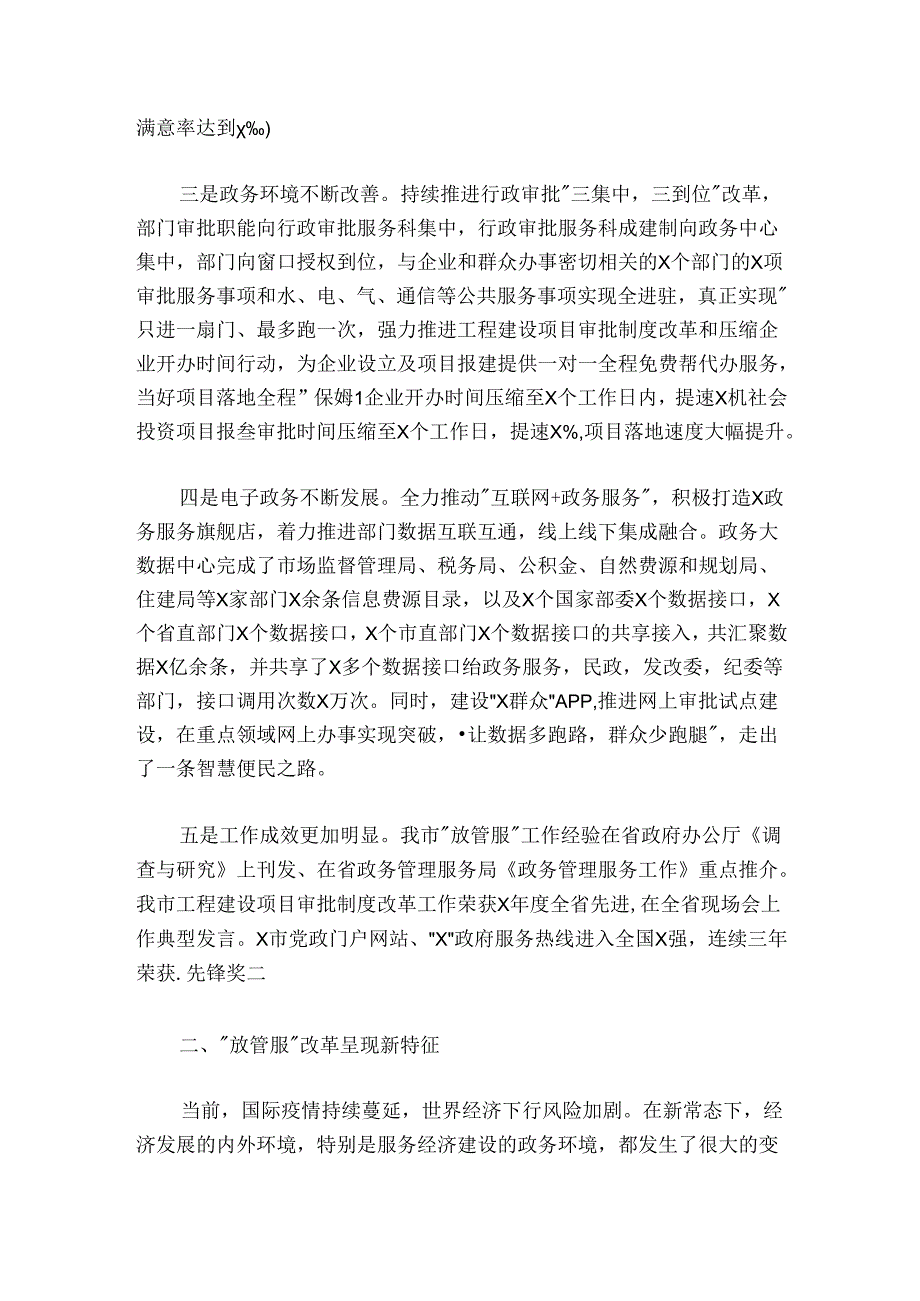 在全市深化“放管服”推进“一件事一次办”改革专题培训班上的讲话.docx_第2页