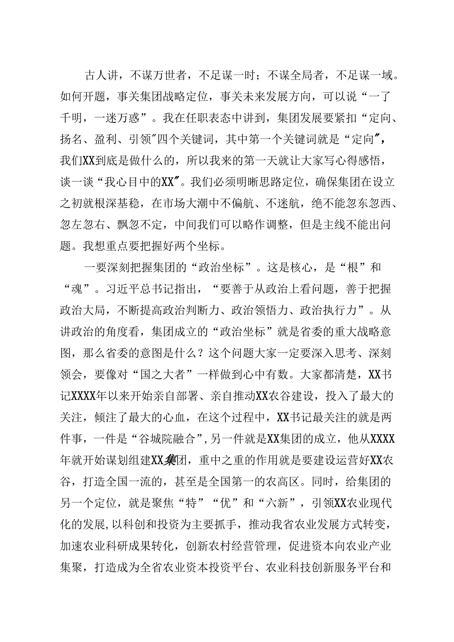 董事长在2020年述职大会上的讲话 (1).docx_第2页