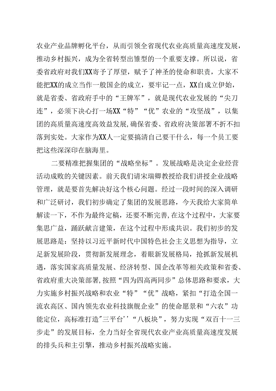 董事长在2020年述职大会上的讲话 (1).docx_第3页