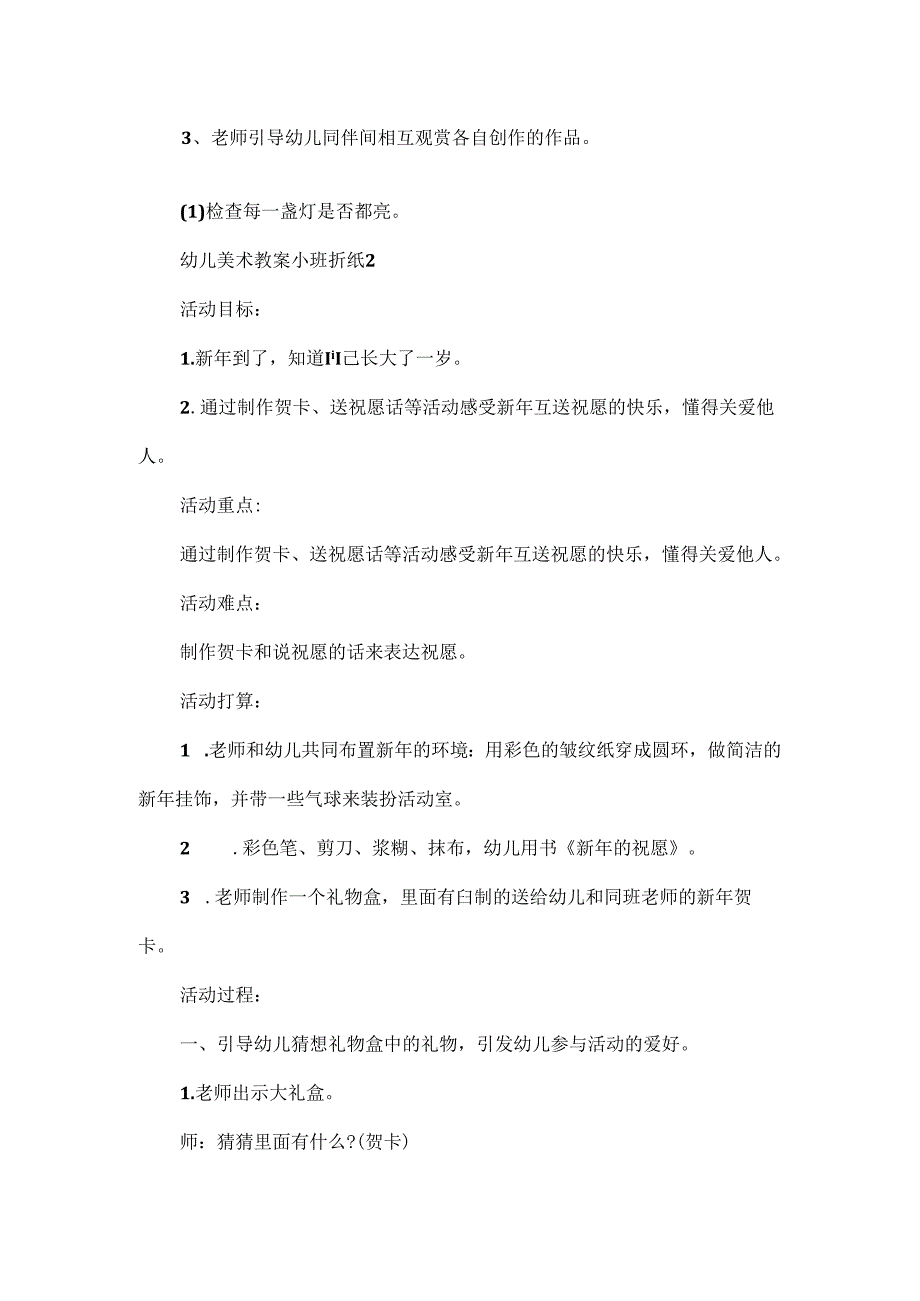 幼儿美术教案小班折纸.docx_第2页