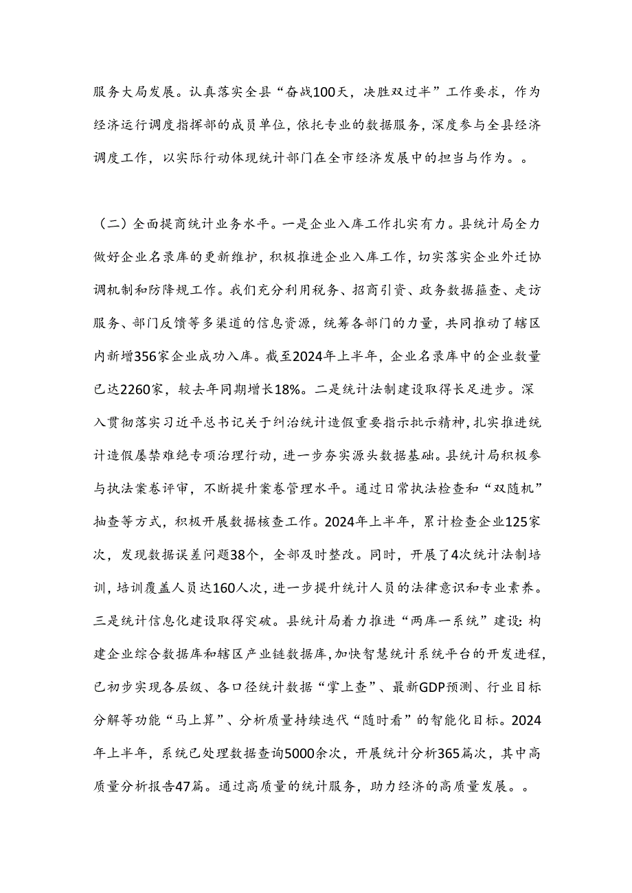 统计局2024年三季度工作总结(1).docx_第2页