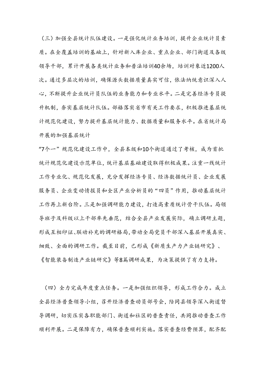 统计局2024年三季度工作总结(1).docx_第3页