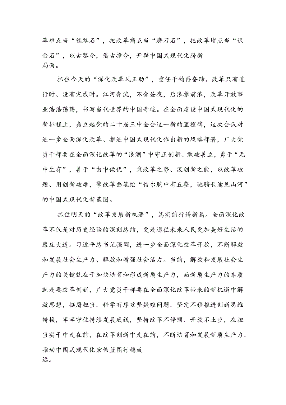 2024《中共中央关于进一步全面深化改革、推进中国式现代化的决定》学习心得体会10篇(1).docx_第2页