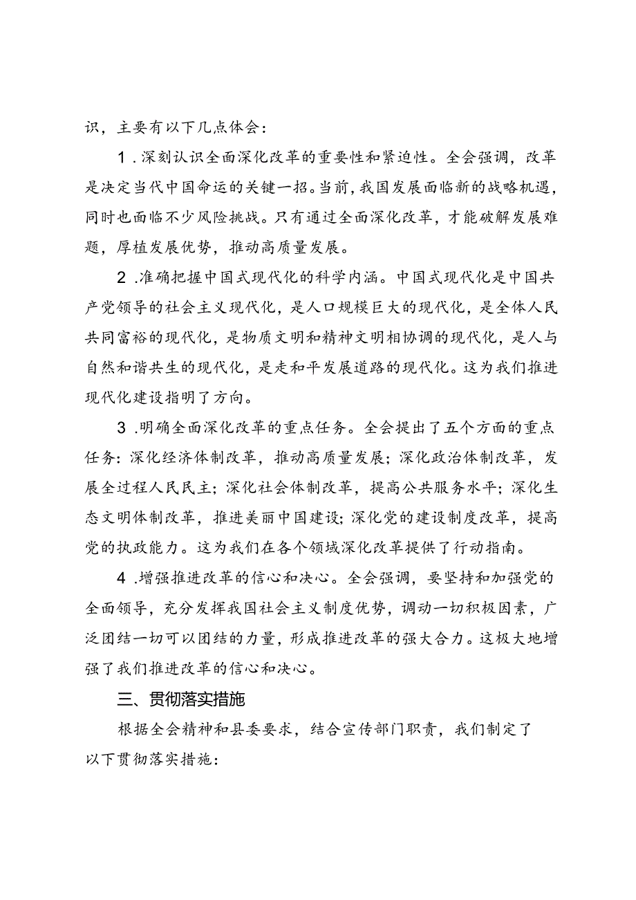 3篇 2024年关于学习贯彻党的二十三中全会精神情况的报告.docx_第2页