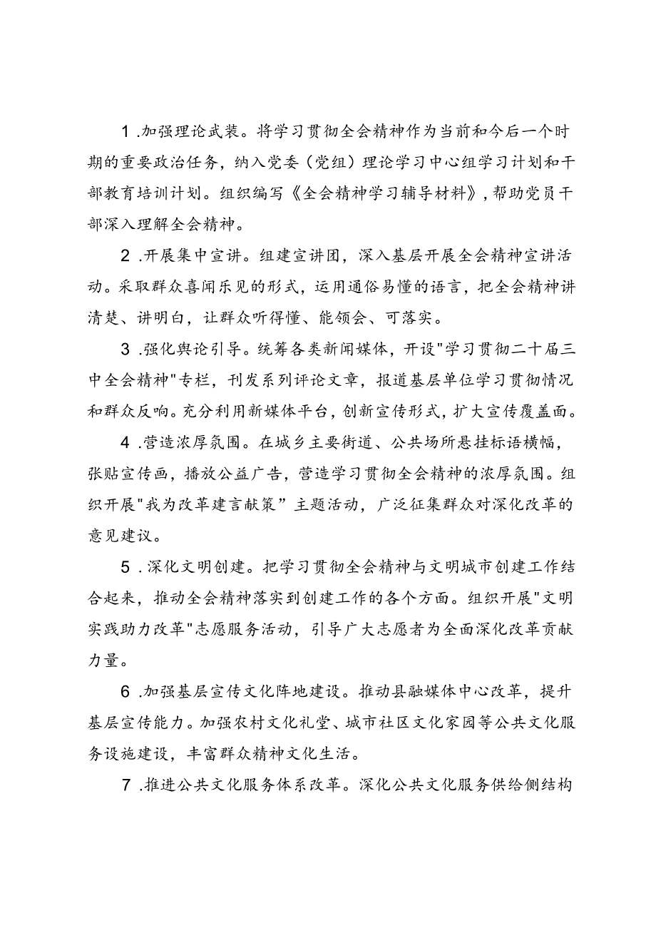 3篇 2024年关于学习贯彻党的二十三中全会精神情况的报告.docx_第3页