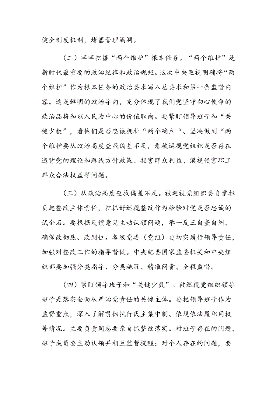 在国有企业巡察工作推进会上的讲话参考范文.docx_第3页