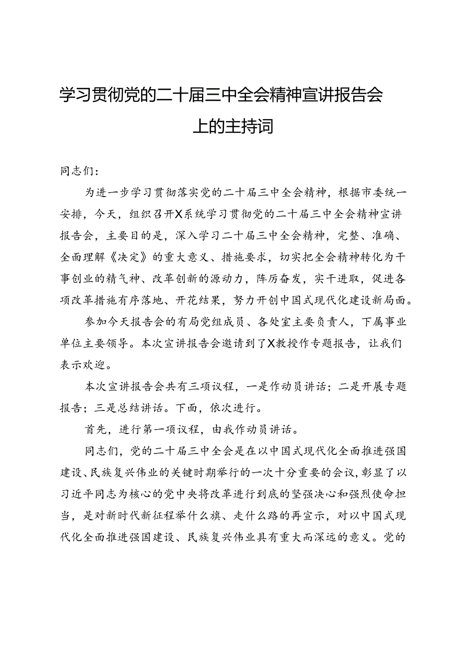 学习贯彻党的二十三中全会精神宣讲报告会上的主持词.docx_第1页