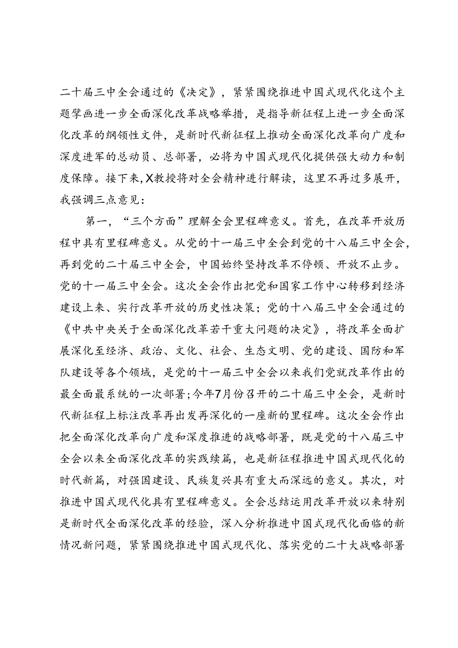 学习贯彻党的二十三中全会精神宣讲报告会上的主持词.docx_第2页