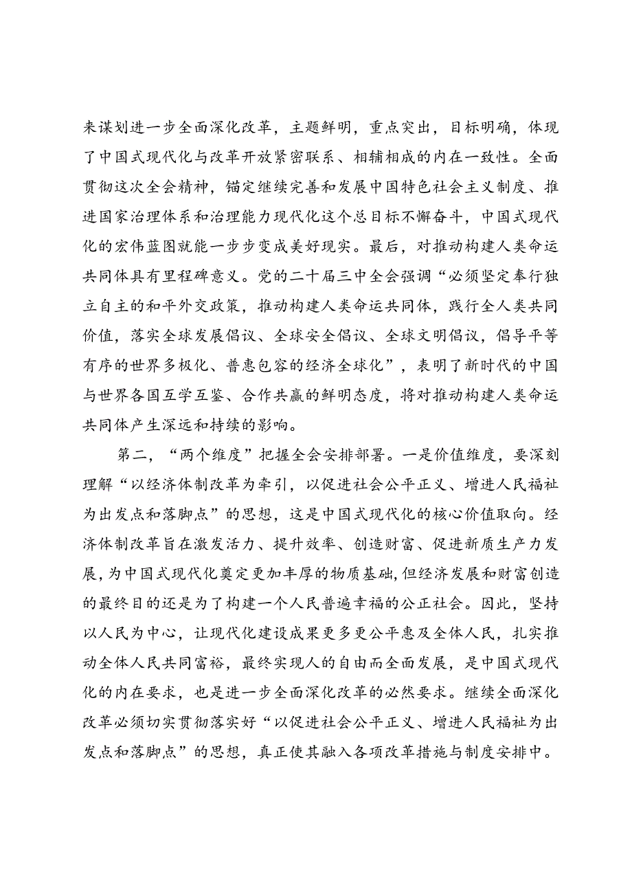 学习贯彻党的二十三中全会精神宣讲报告会上的主持词.docx_第3页