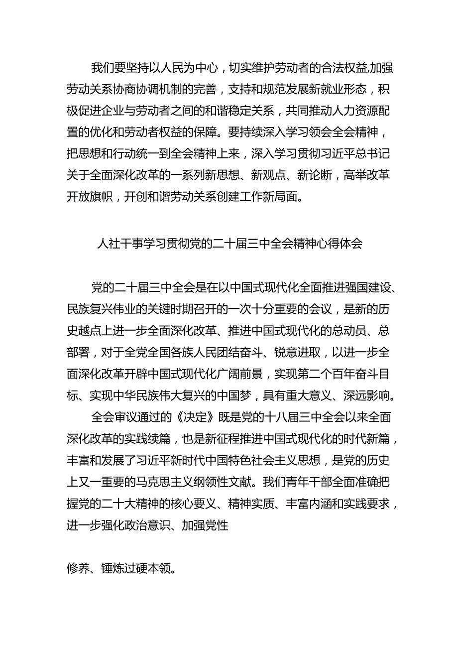 （9篇）公职人员学习贯彻党的二十三中全会精神心得体会（精选）.docx_第2页