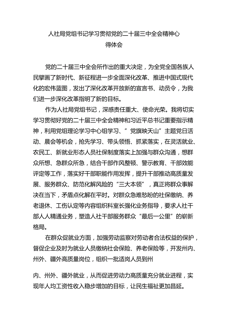 （9篇）公职人员学习贯彻党的二十三中全会精神心得体会（精选）.docx_第3页