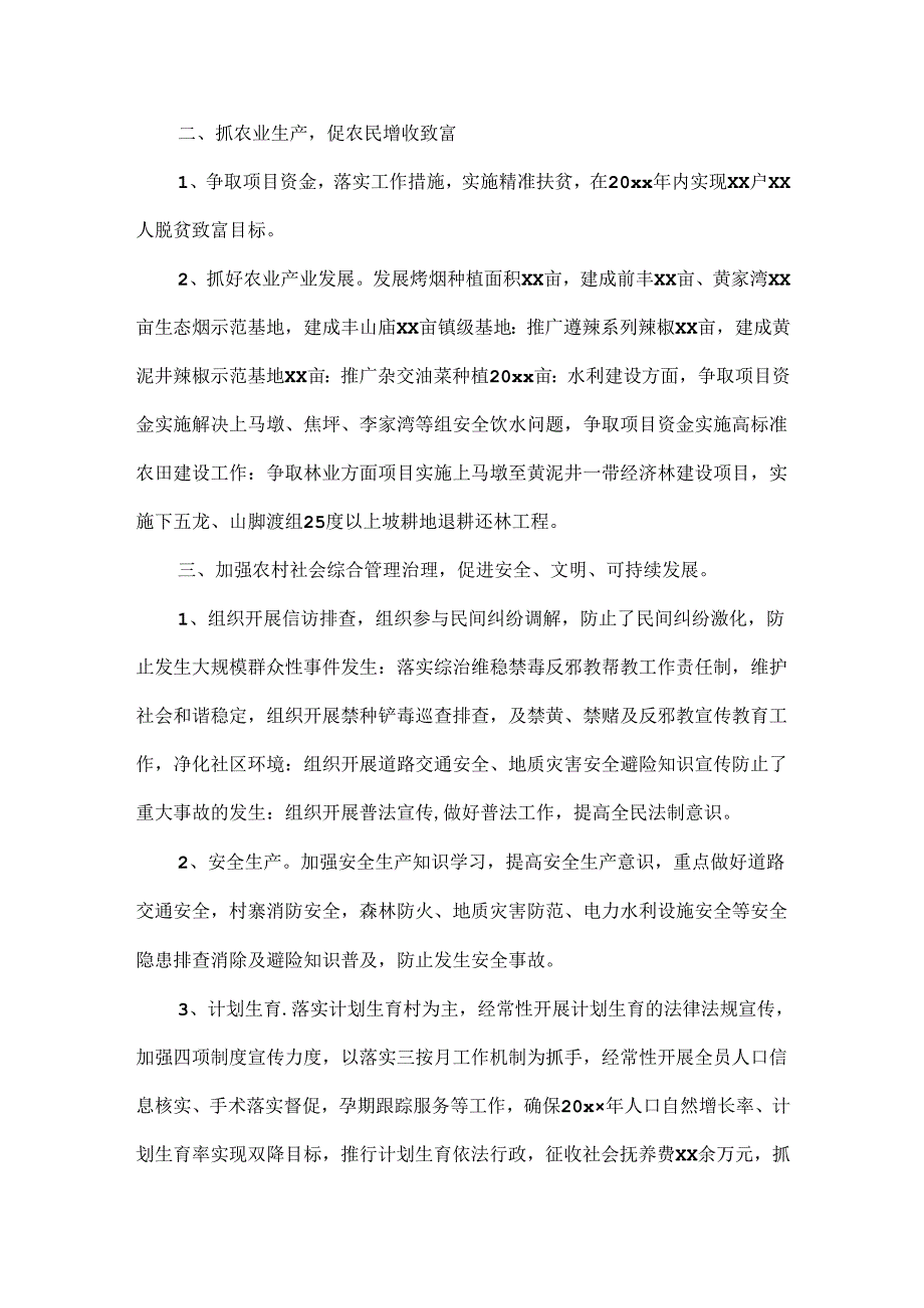 村委会工作计划范文两篇.docx_第3页
