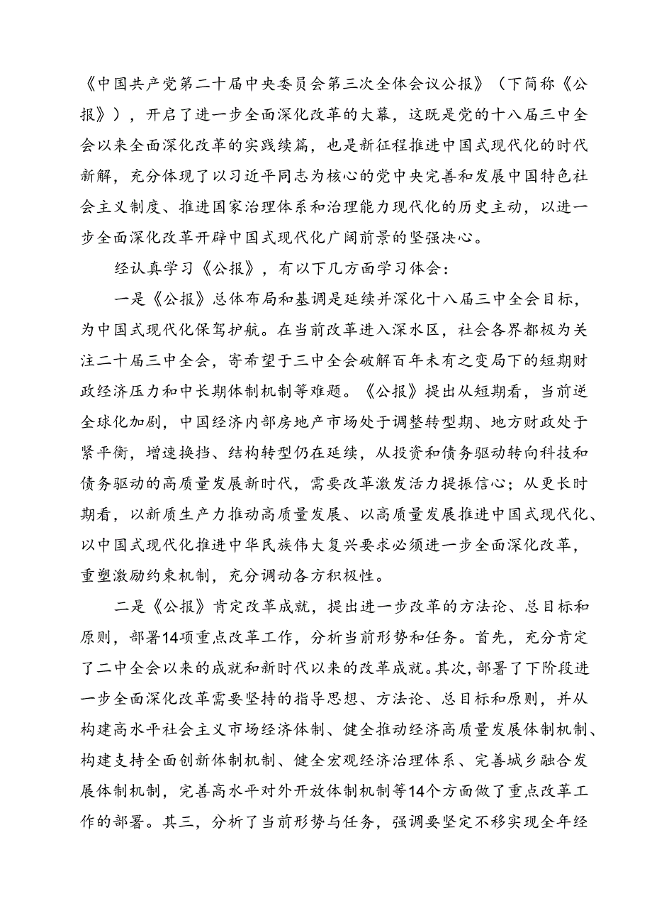 民主党派成员学习贯彻党的二十三中全会精神心得体会12篇（精选）.docx_第3页