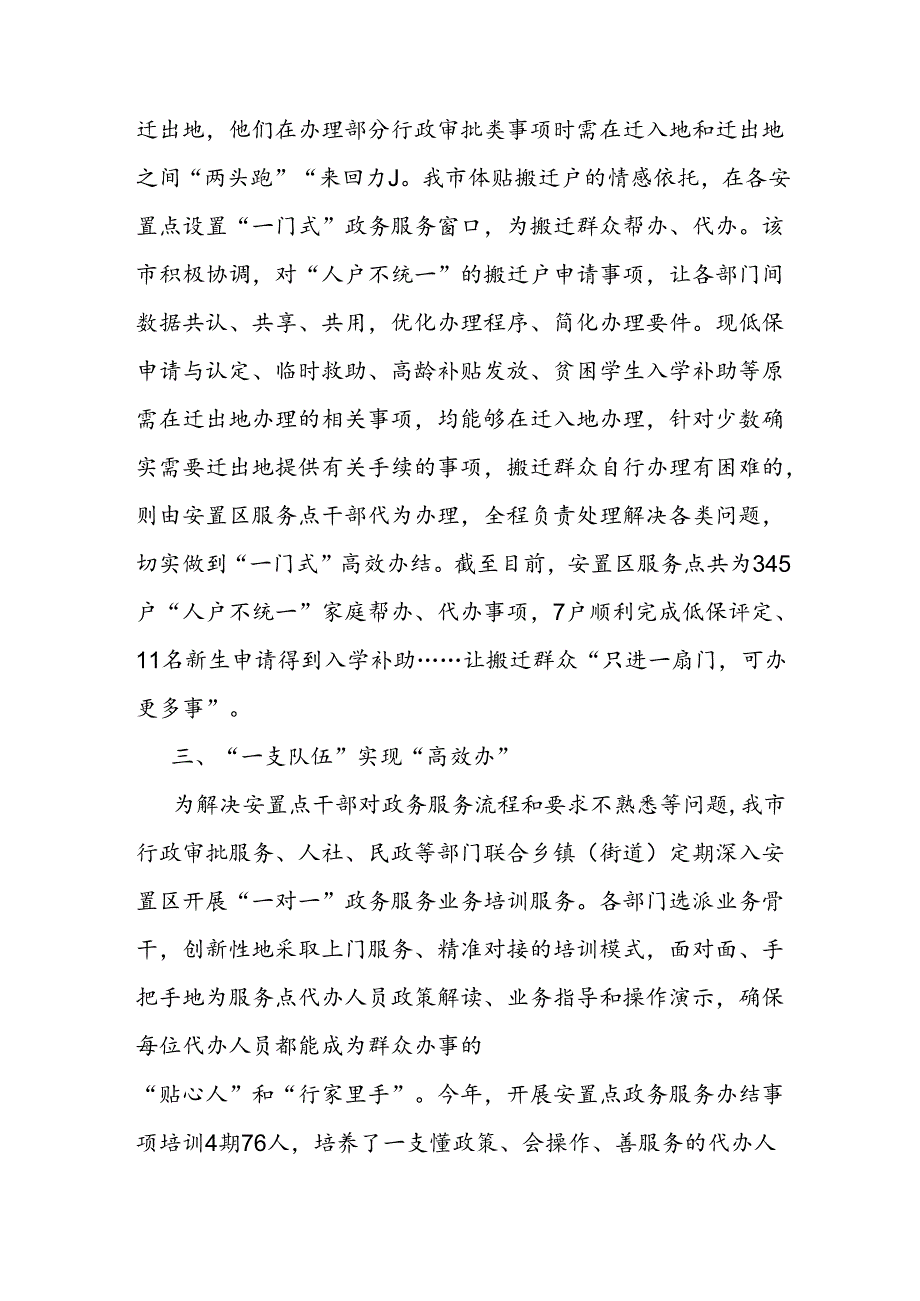 在便民服务易地搬迁群众推进会上的交流发言.docx_第2页