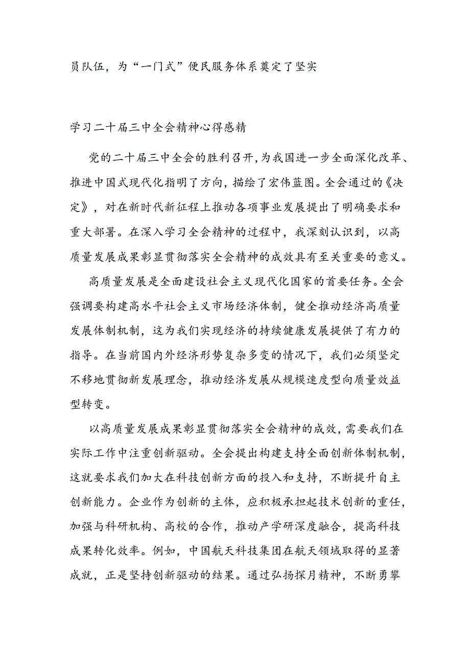 在便民服务易地搬迁群众推进会上的交流发言.docx_第3页