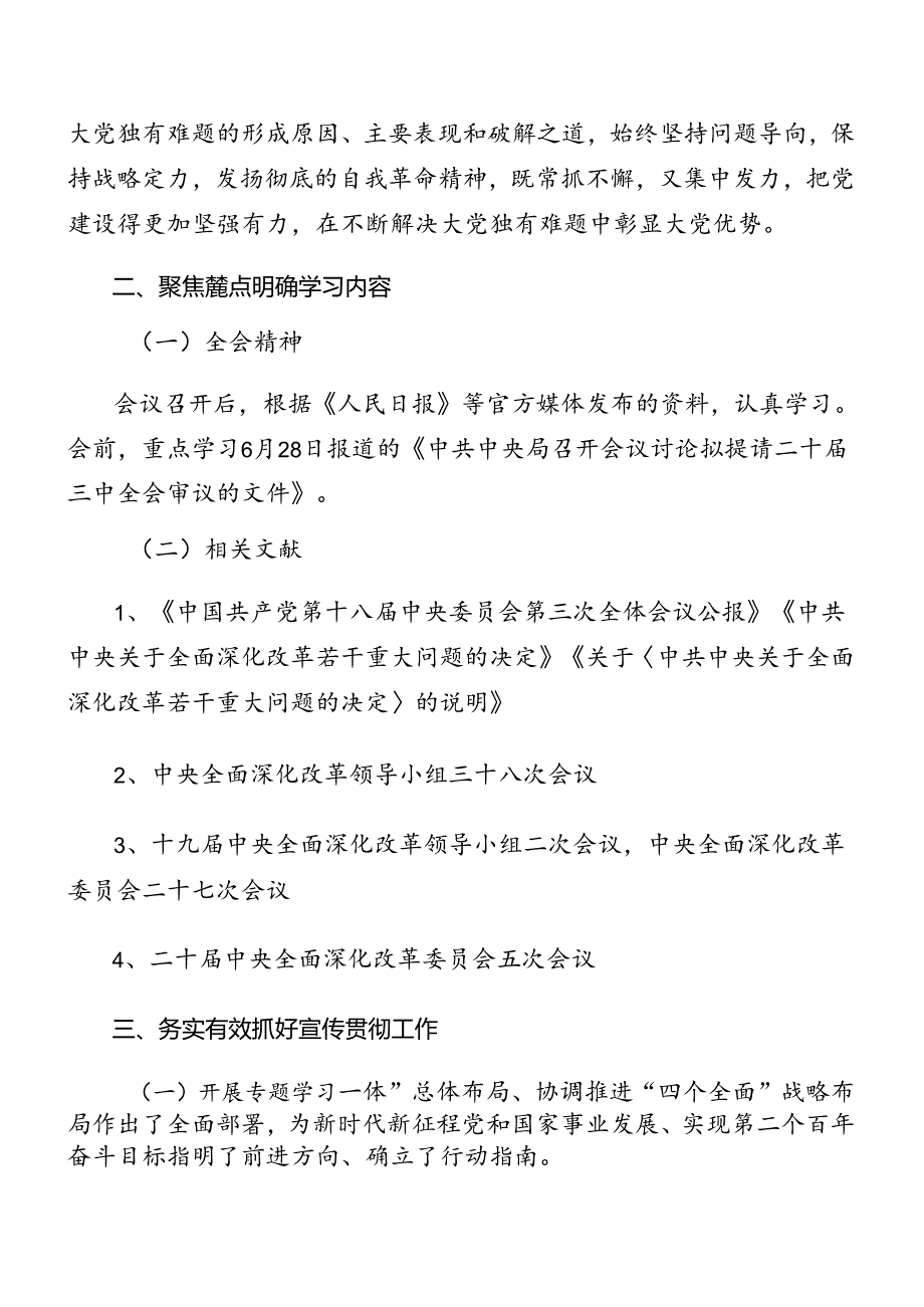 7篇2024年《中共中央关于进一步全面深化改革、推进中国式现代化的决定》宣传贯彻工作方案.docx_第2页