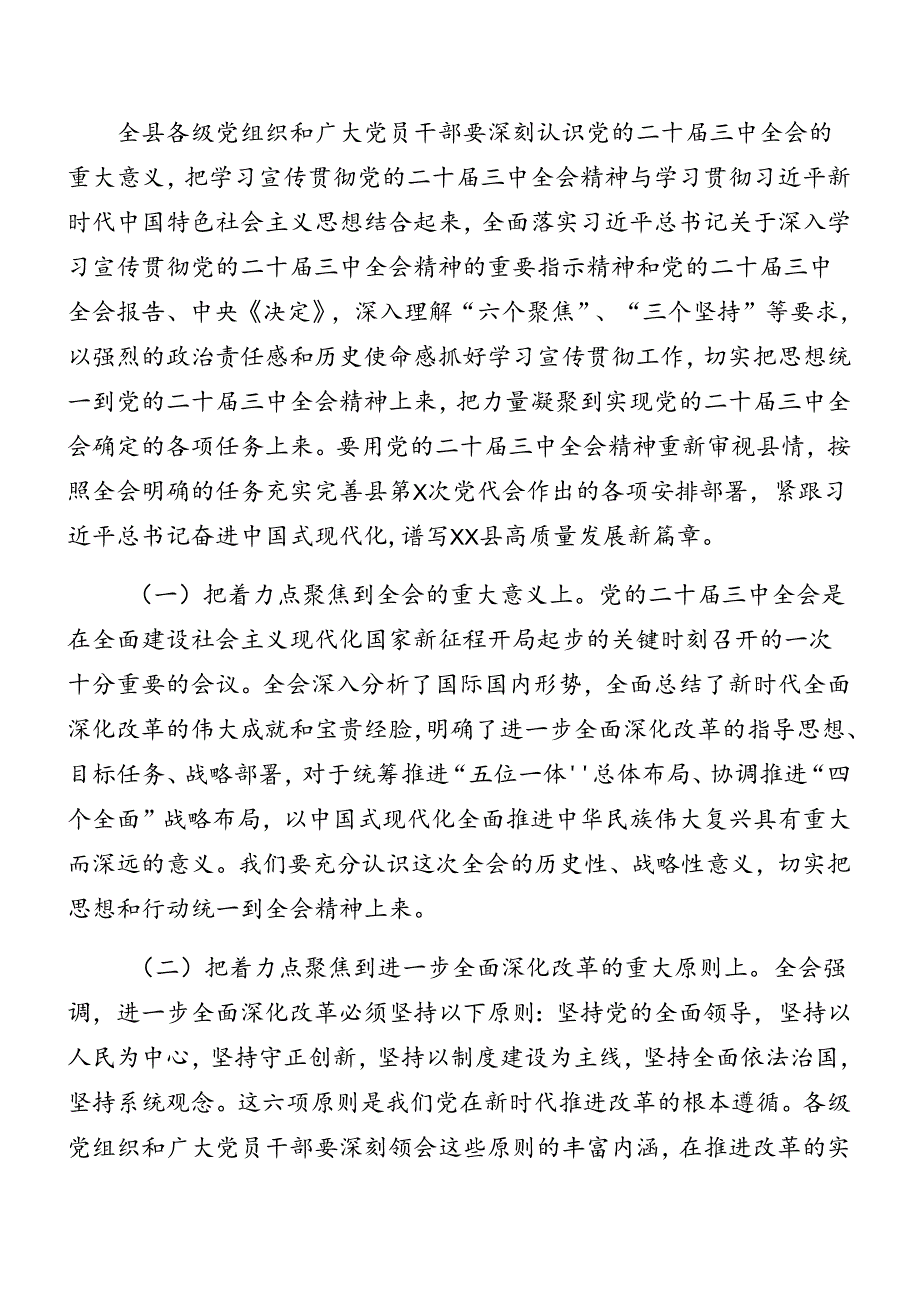 7篇2024年《中共中央关于进一步全面深化改革、推进中国式现代化的决定》宣传贯彻工作方案.docx_第3页