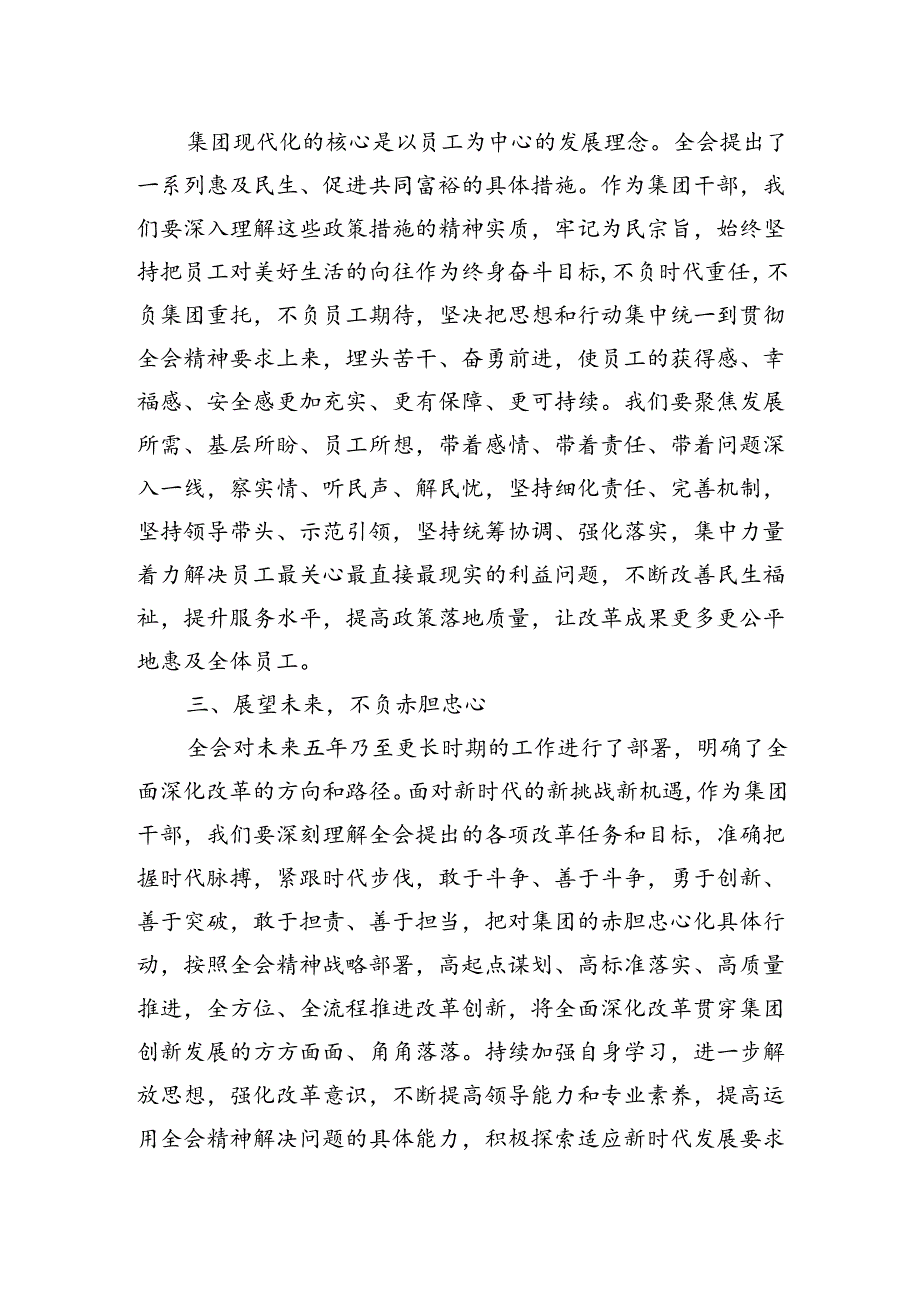 2024学习贯彻二十三中全会精神研讨发言材料汇编（7篇）.docx_第3页