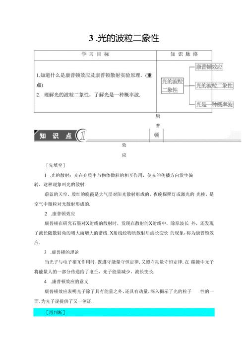 第4章 3.光的波粒二象性.docx