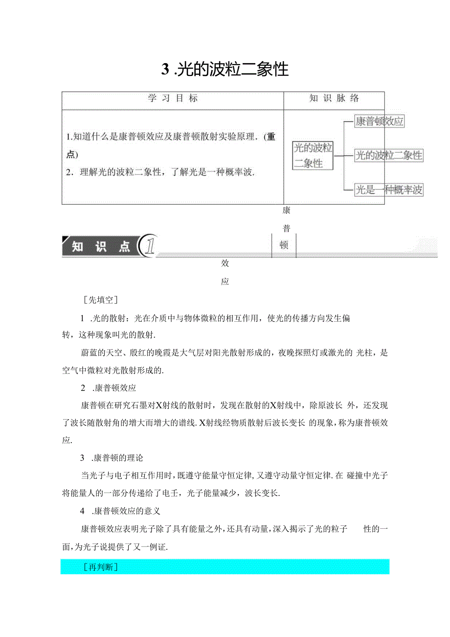 第4章 3.光的波粒二象性.docx_第1页