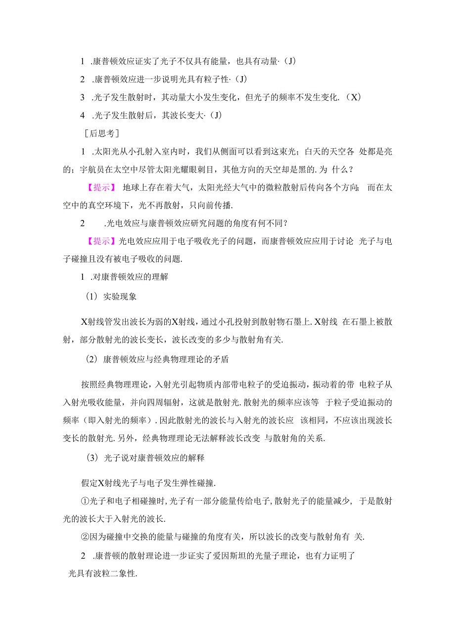 第4章 3.光的波粒二象性.docx_第2页