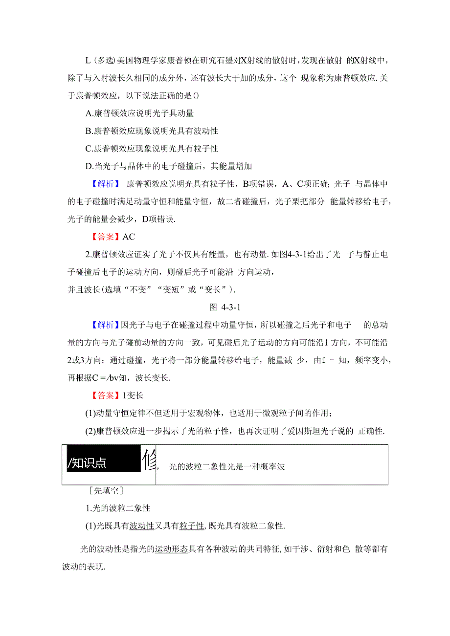 第4章 3.光的波粒二象性.docx_第3页