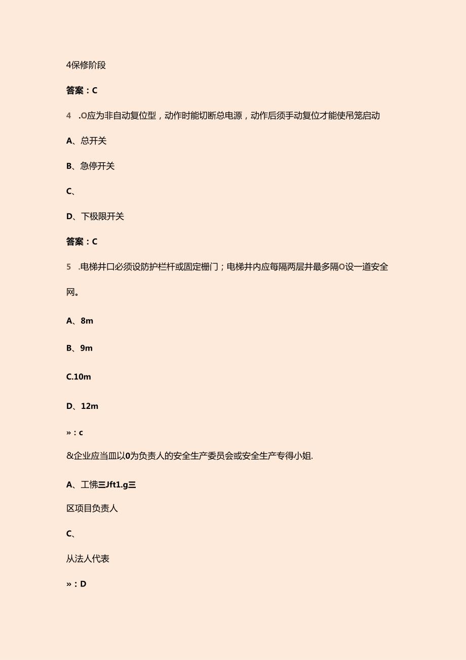 2024年山东建筑施工企业安全生产管理人员安全生产考试题库上（单选题汇总）.docx_第2页