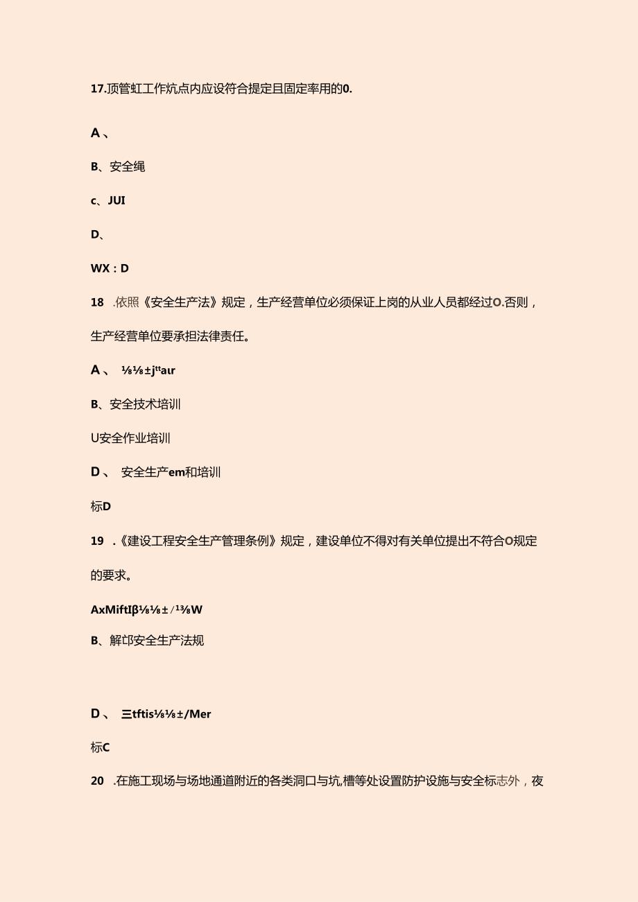 2024年山东建筑施工企业安全生产管理人员安全生产考试题库上（单选题汇总）.docx_第3页