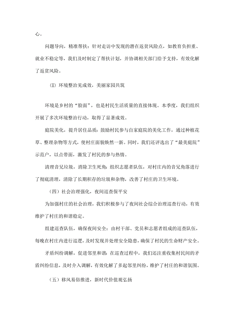 2024年XX村最新驻村第一书记第三季度工作总结.docx_第2页