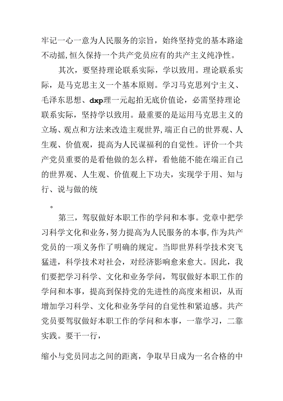 怎样端正入党动机从思想上入党总结.docx_第2页