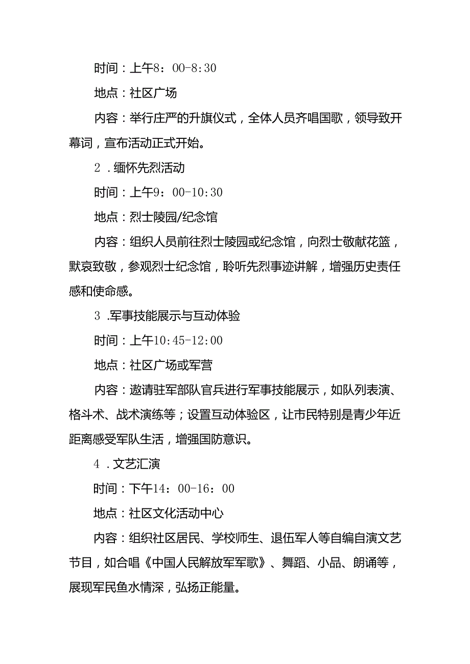 2024年开展庆祝八一建军节活动策划方案 汇编10份.docx_第2页