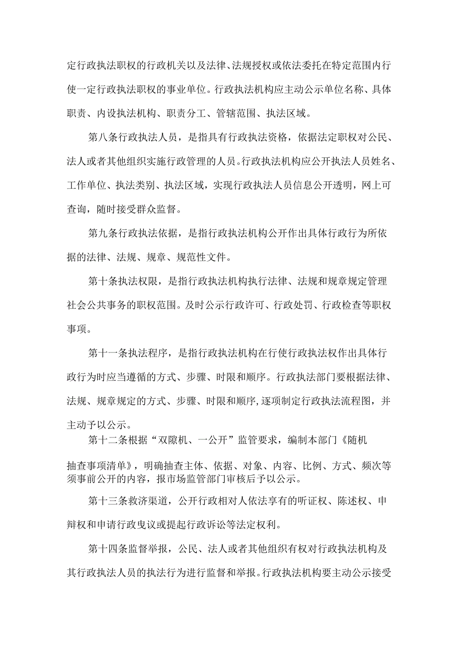 人社局行政执法公示办法.docx_第2页