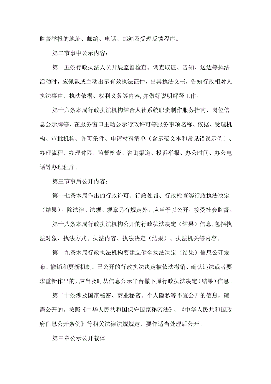 人社局行政执法公示办法.docx_第3页
