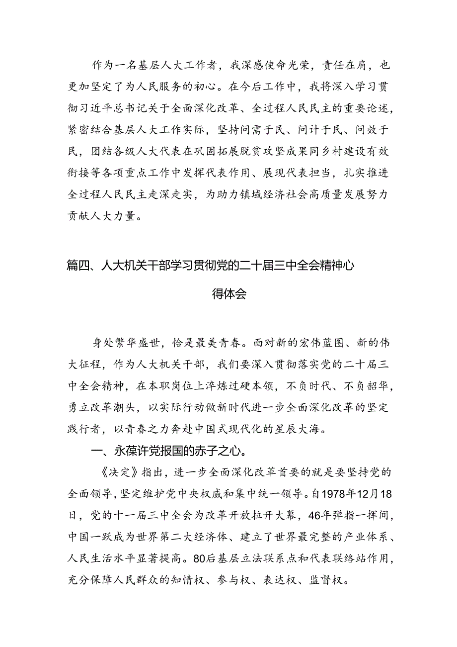乡镇人大主席学习贯彻党的二十三中全会精神心得体会10篇（精选）.docx_第3页