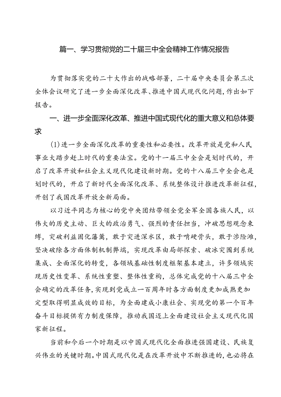 学习贯彻党的二十三中全会精神工作情况报告（共13篇）.docx_第2页