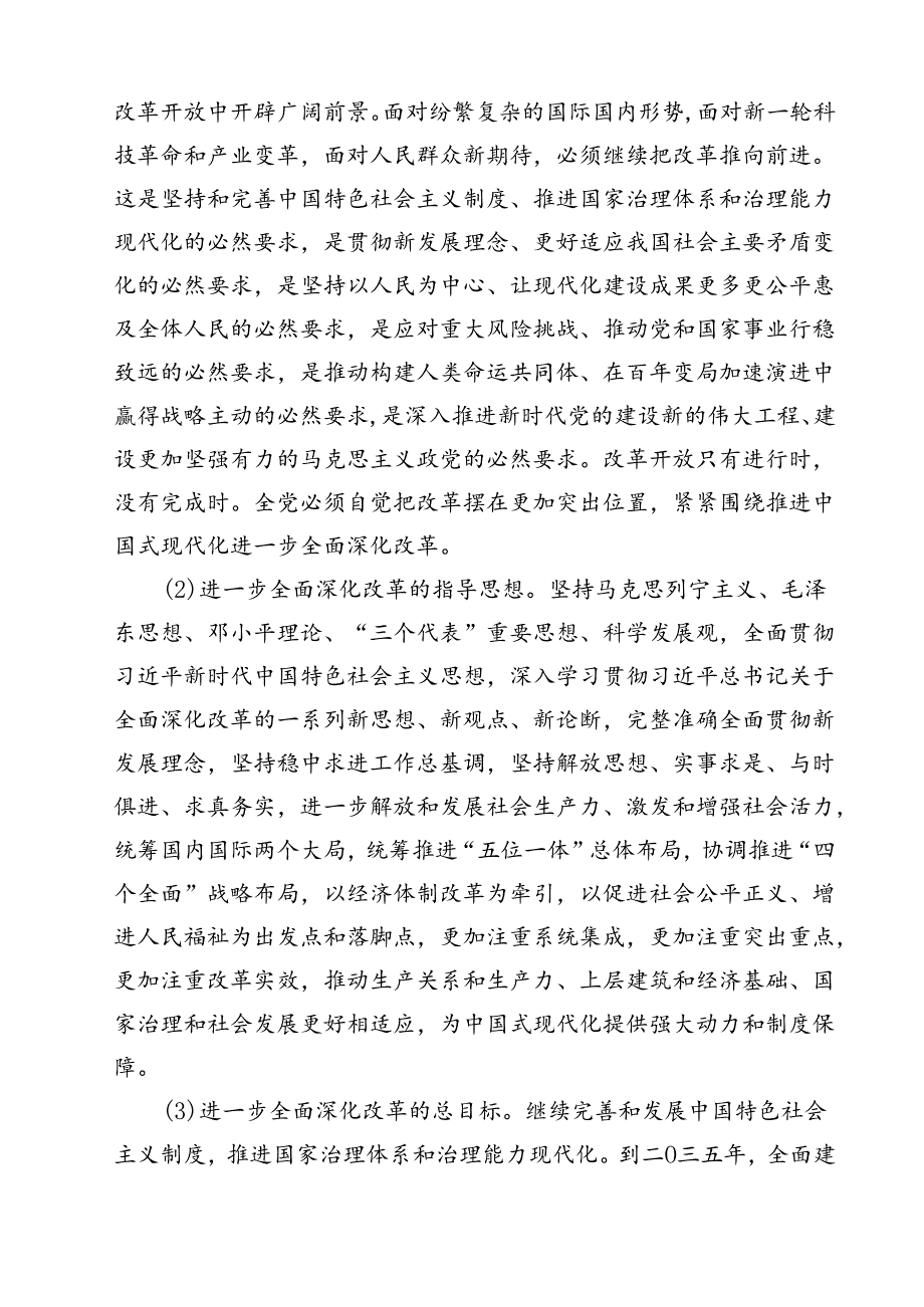 学习贯彻党的二十三中全会精神工作情况报告（共13篇）.docx_第3页