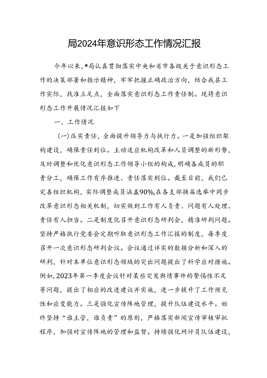 2024党委党支部意识形态情况工作总结汇报5篇.docx_第2页