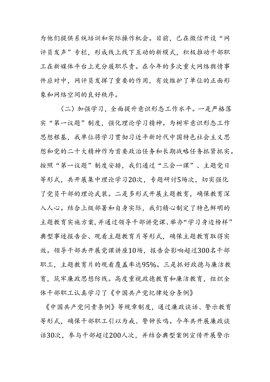 2024党委党支部意识形态情况工作总结汇报5篇.docx_第3页