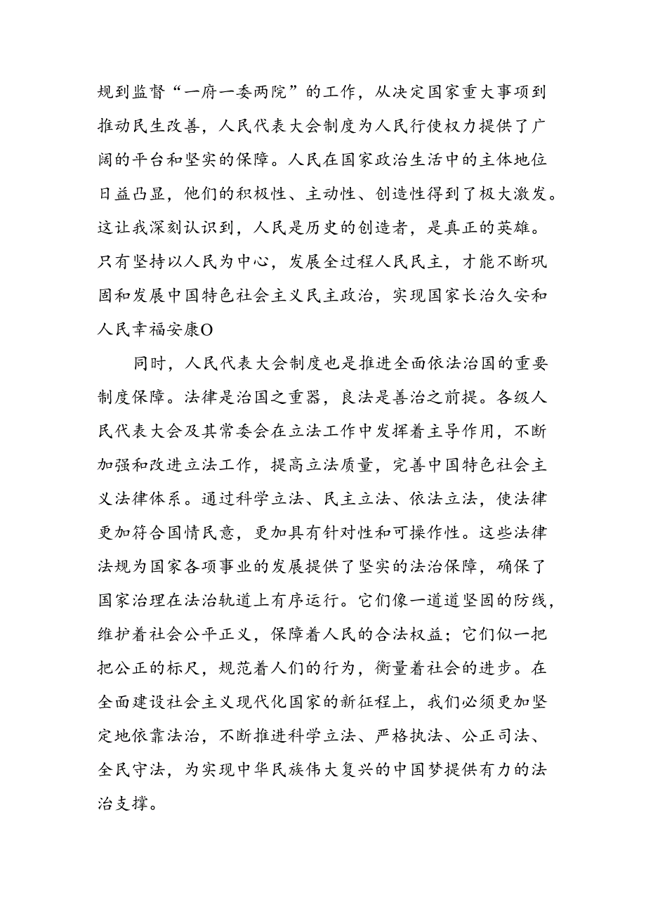 2024集体学习庆祝全国人民代表大会成立70周年大会重要讲话发言材料8篇汇编.docx_第2页