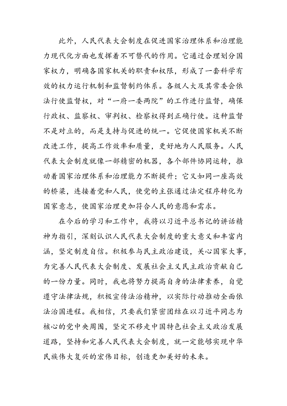 2024集体学习庆祝全国人民代表大会成立70周年大会重要讲话发言材料8篇汇编.docx_第3页