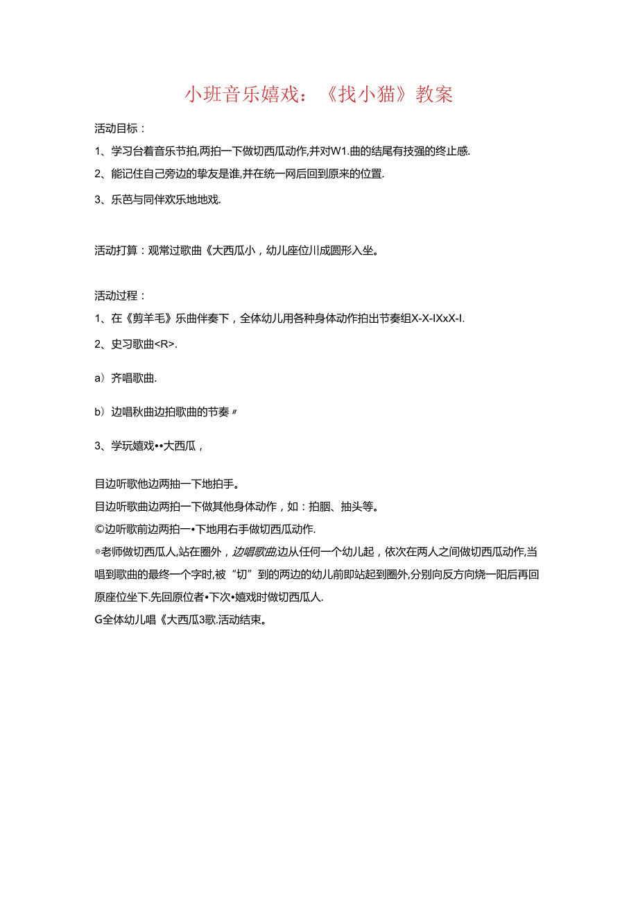 小班音乐游戏.docx_第1页