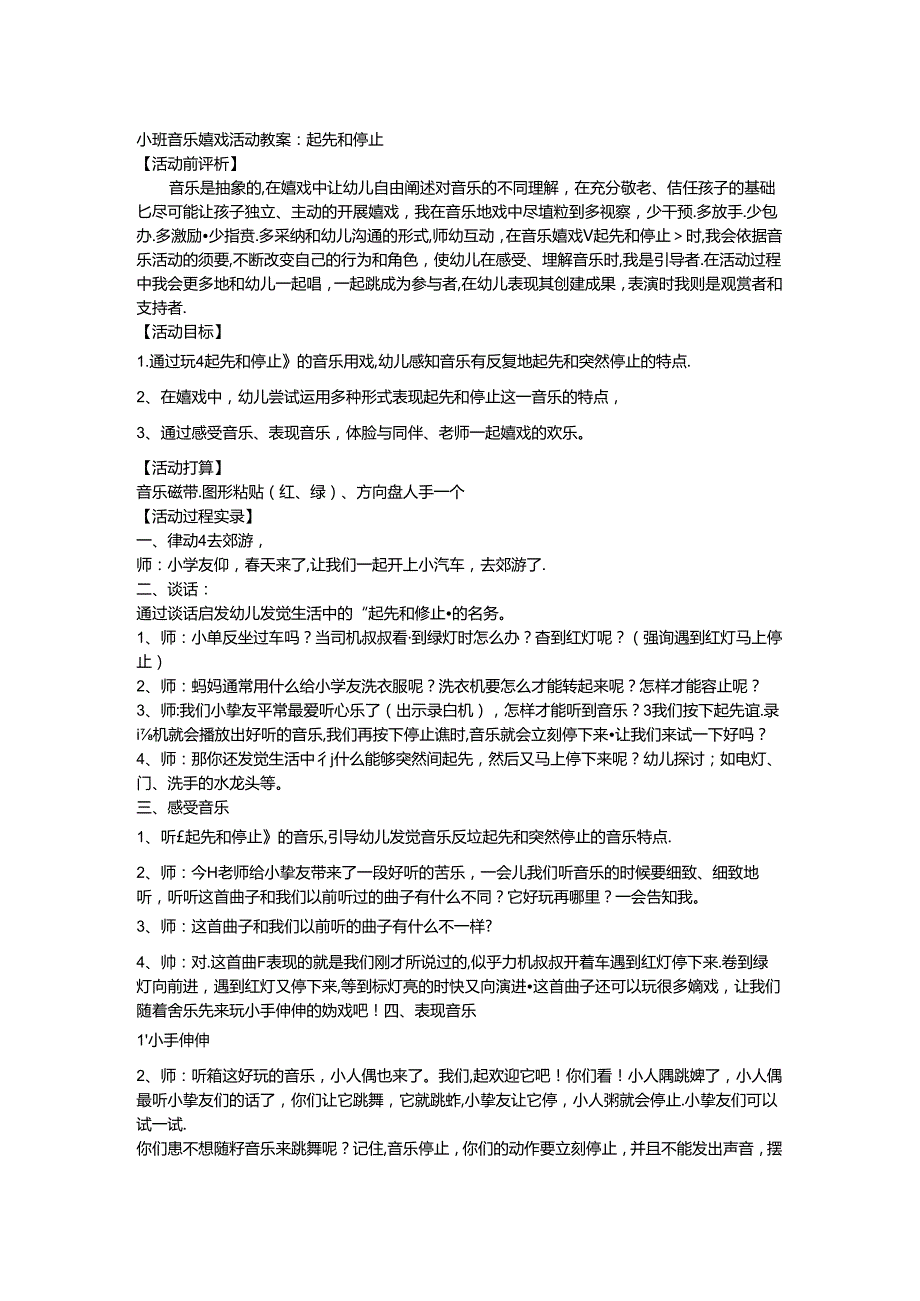 小班音乐游戏.docx_第3页