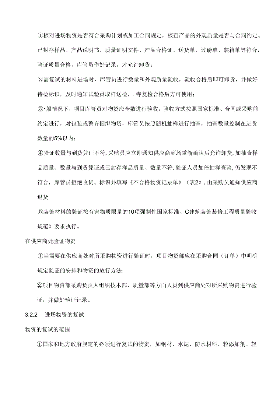 施工现场物资管理制度 (1).docx_第2页
